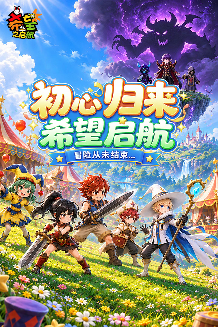 精彩截图-希望之启航2026官方新版