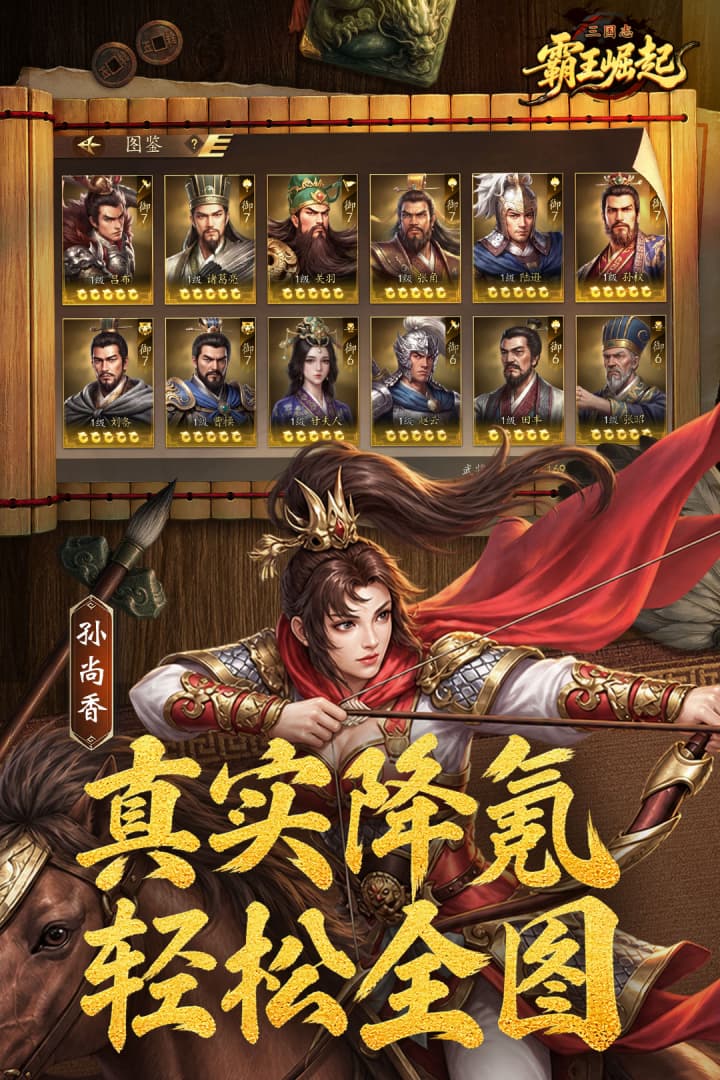 精彩截图-三国志霸王崛起2026官方新版