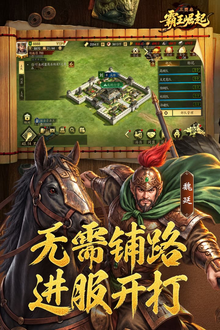 精彩截图-三国志霸王崛起2026官方新版