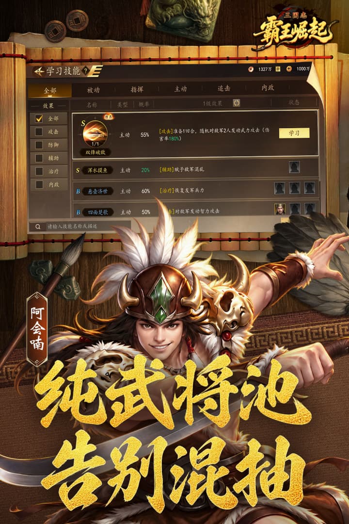 精彩截图-三国志霸王崛起2026官方新版