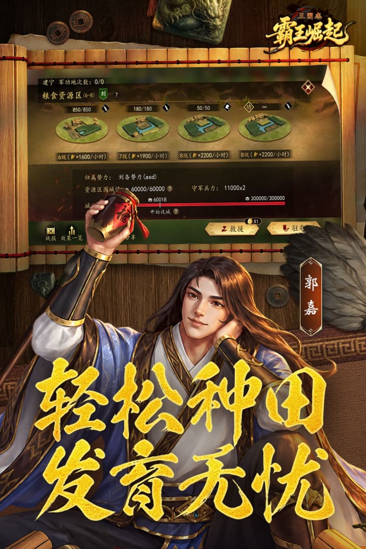 精彩截图-三国志霸王崛起2026官方新版