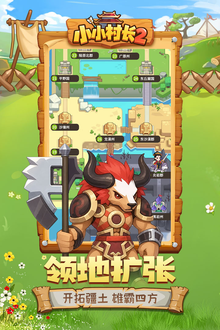 小小村长2 截图 2