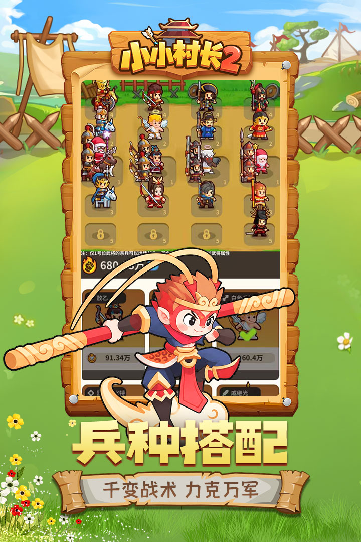 小小村长2 截图 3
