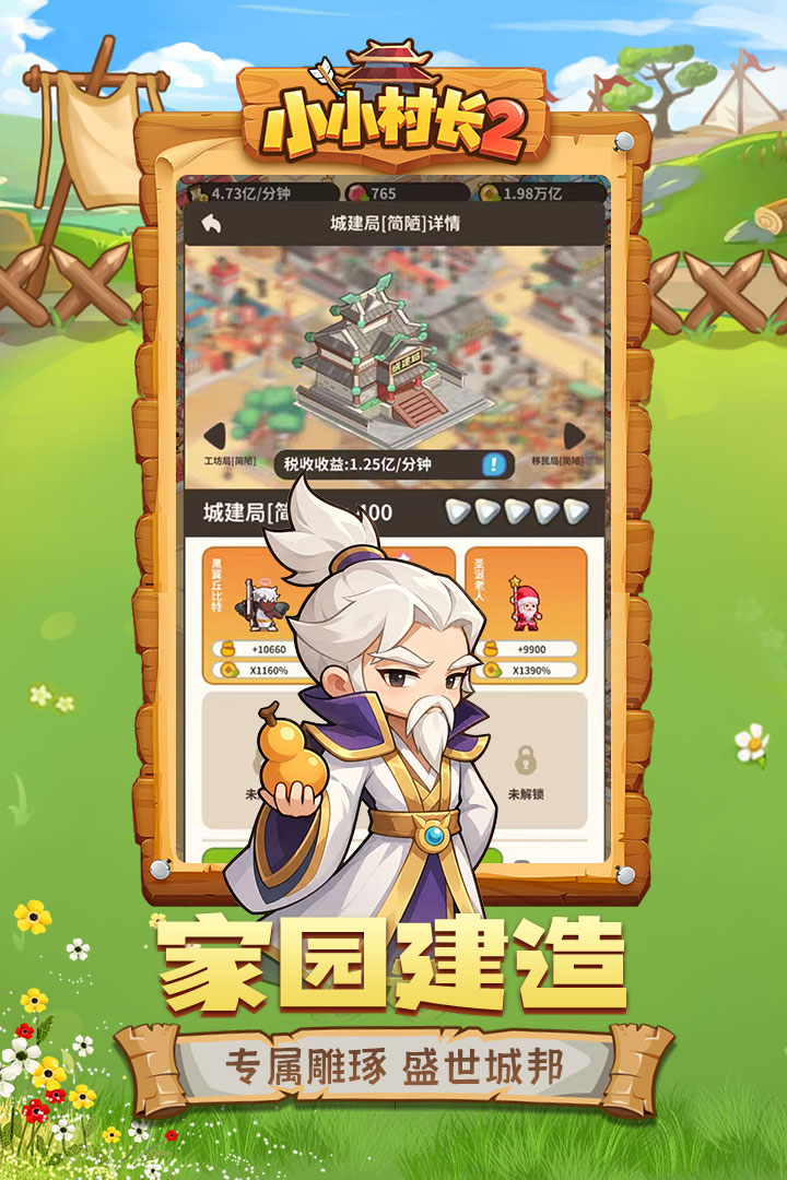 小小村长2 截图 4