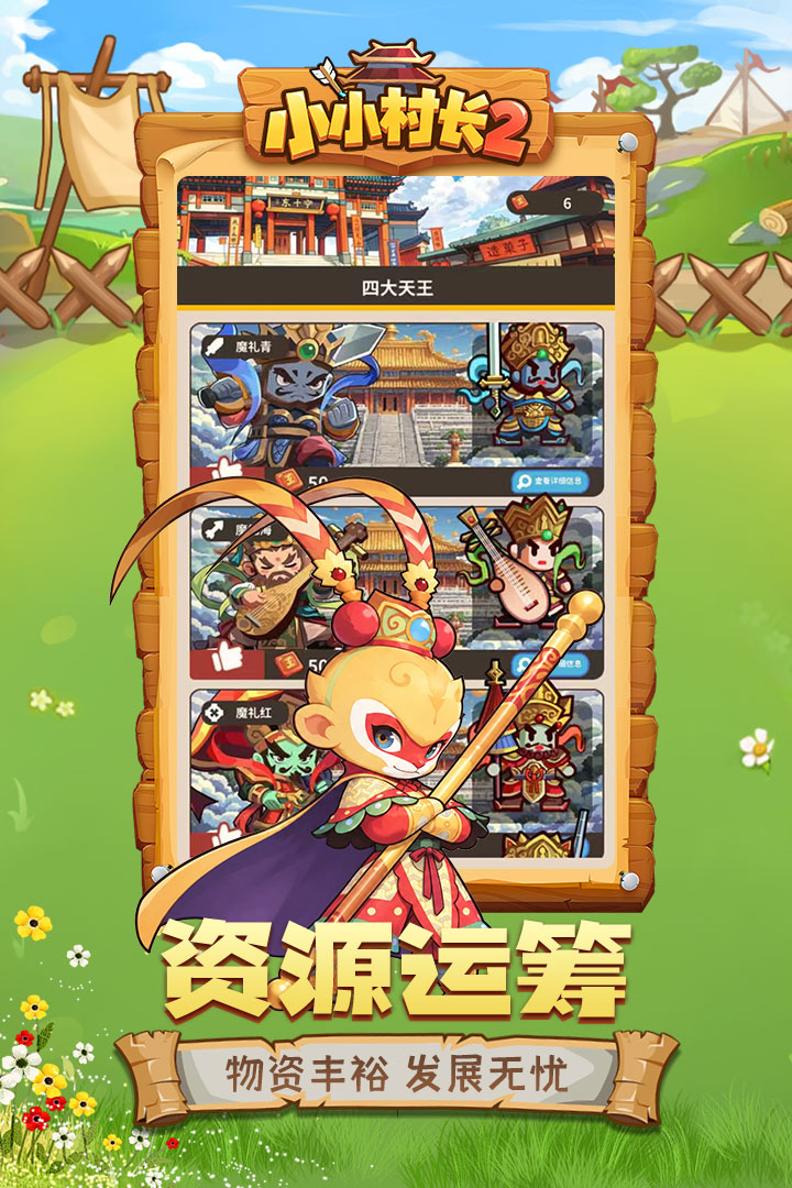 小小村长2 截图 5