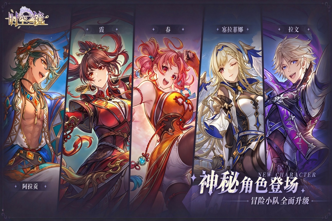 时空之镜 截图 2